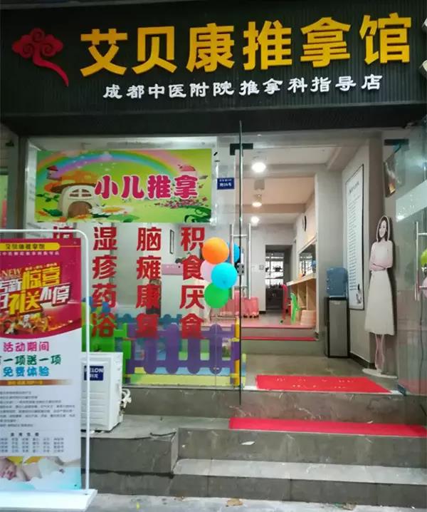 手护一生小儿推拿加盟店