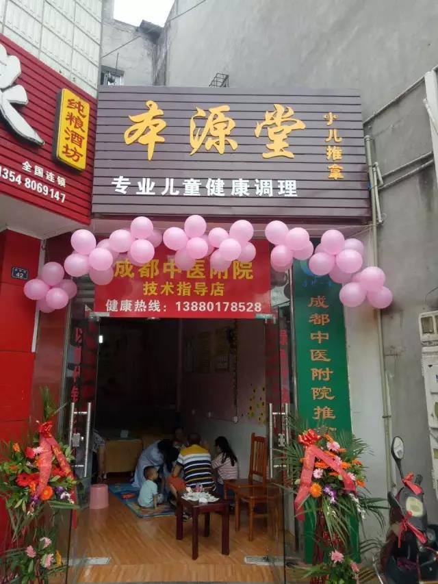 手护一生小儿推拿加盟店