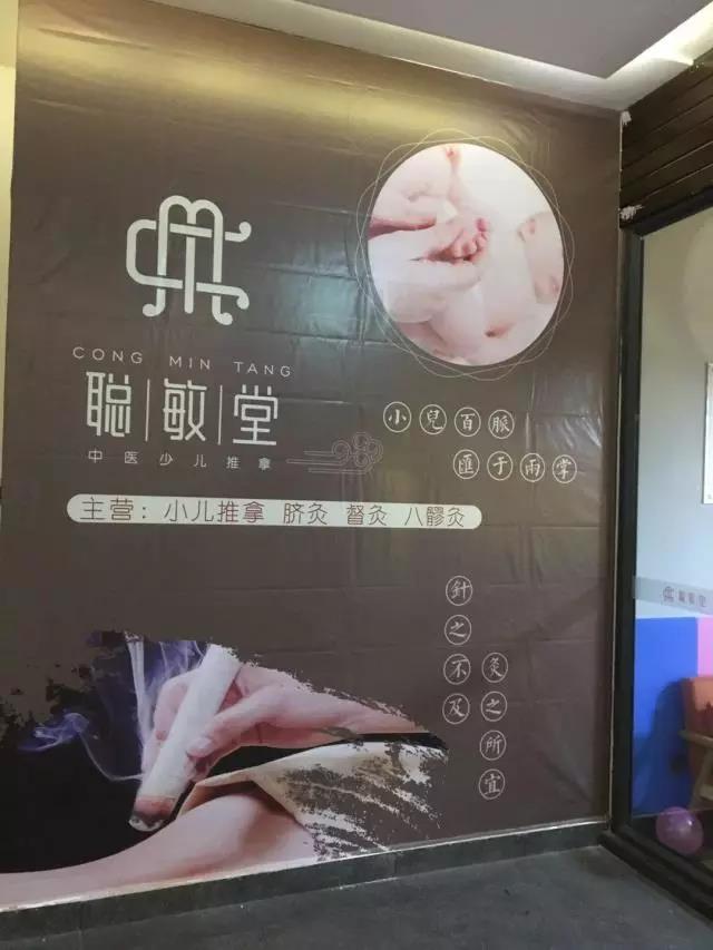 手护一生小儿推拿加盟店