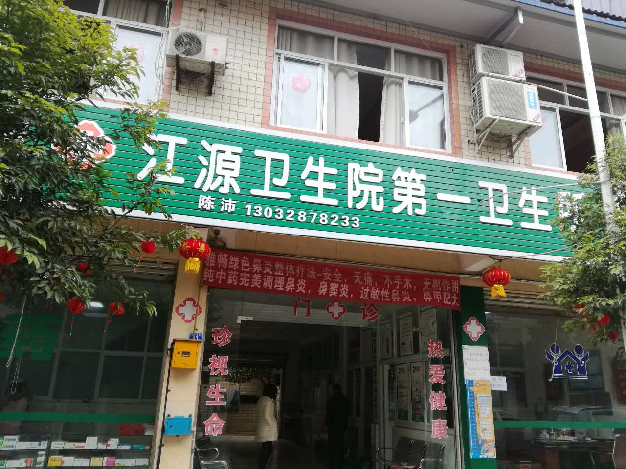 手护一生小儿推拿加盟店