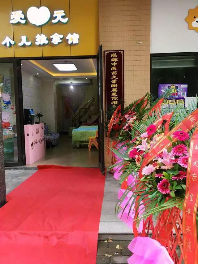 手护一生小儿推拿加盟店